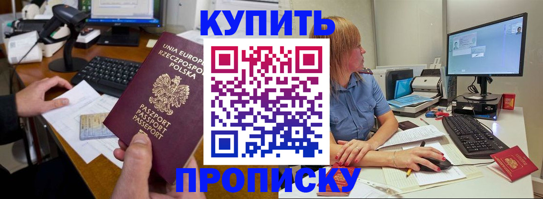 прописка штамп в Щучье
