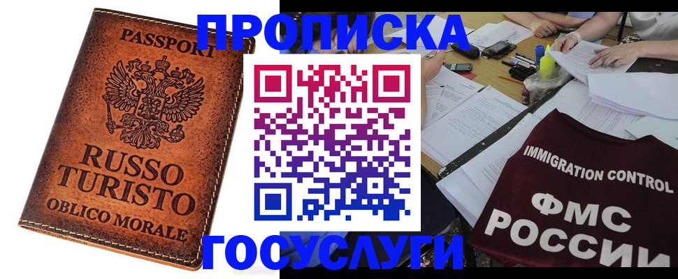 прописка в квартире в Щучье