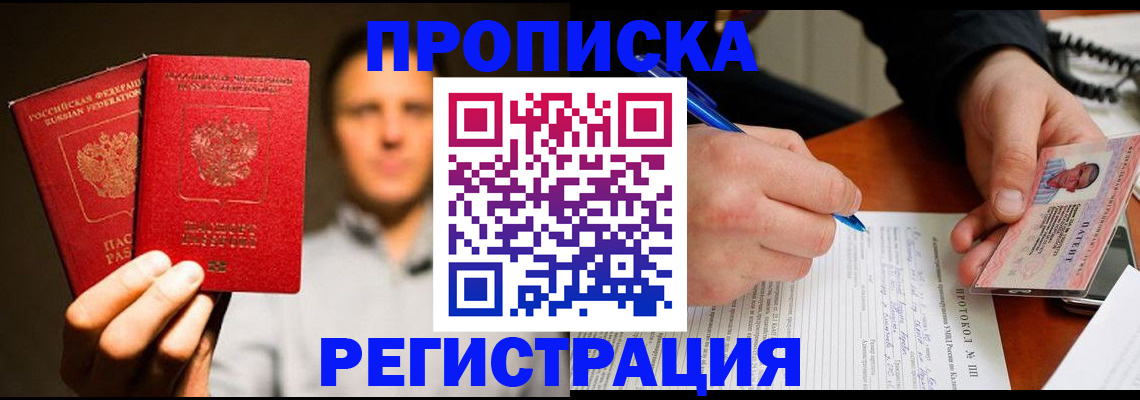 временная регистрация для всех в Щучье