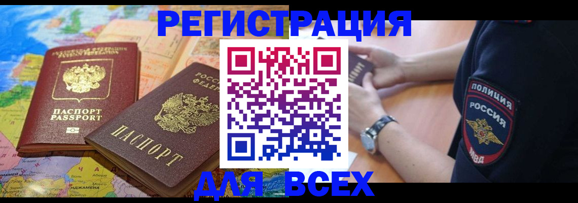 временная прописка в Щучье