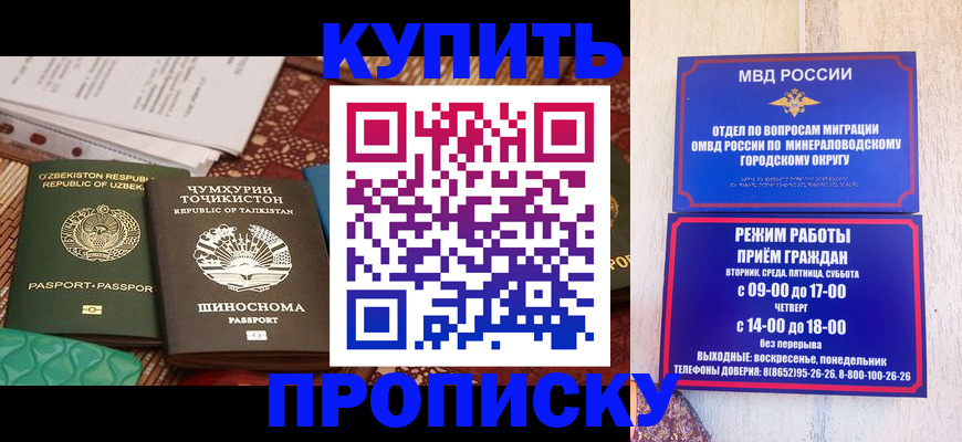 временная прописка в Щучье
