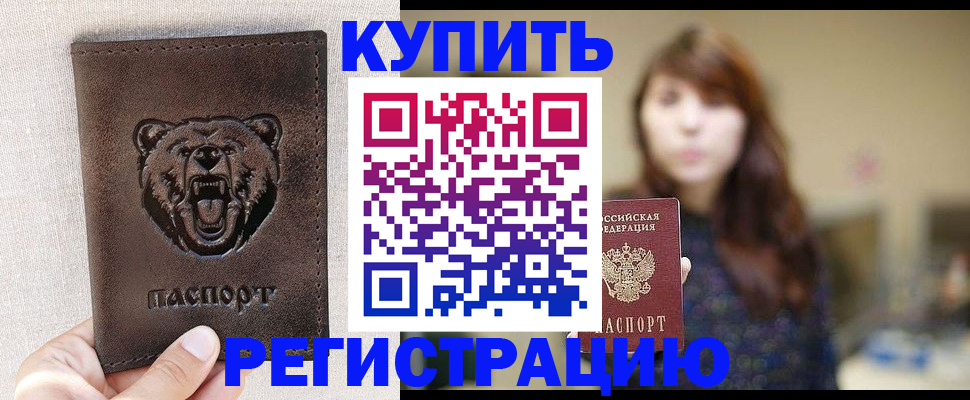 прописка от собственника в Щучье