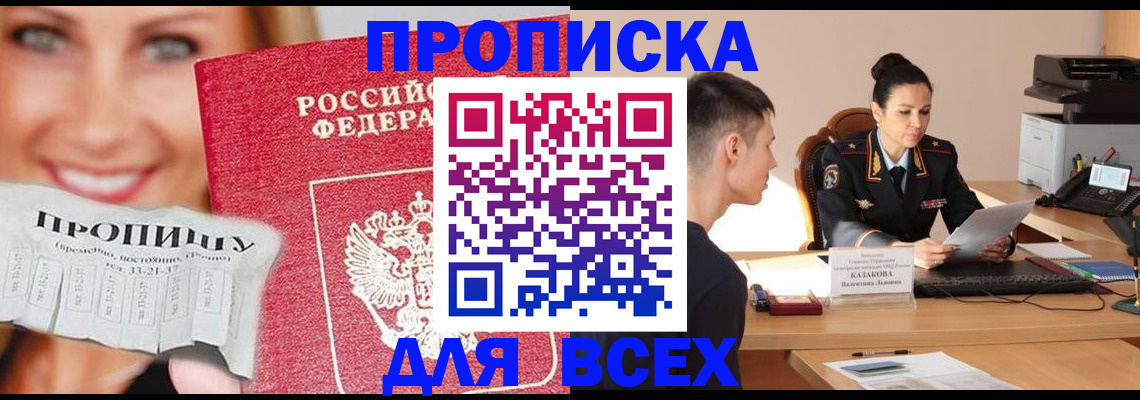 прописка 2025 в Щучье