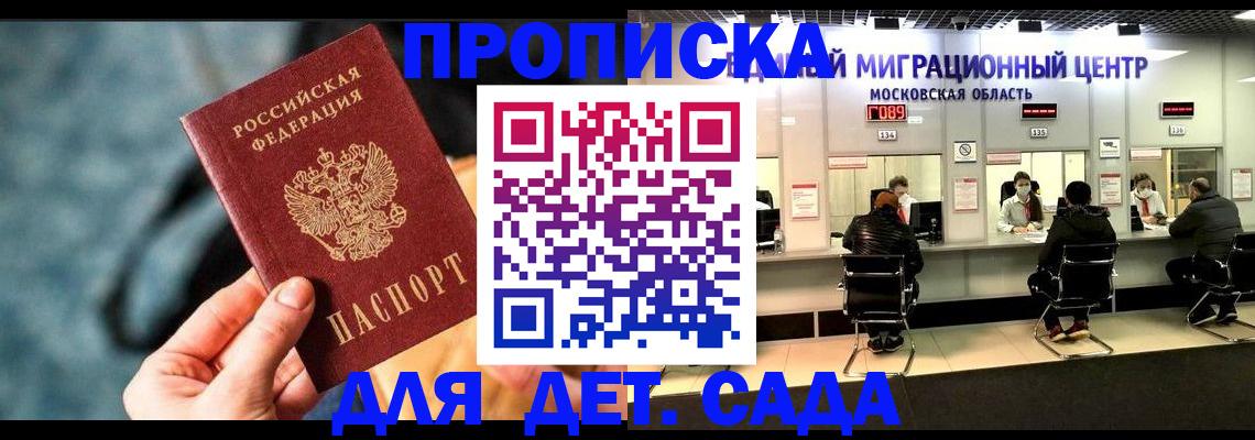 прописка для военкомата в Щучье